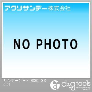 アクリサンデー サンデーシート(不透明タイプ) ミラー 300×300×0.5(mm) 830 SS 0.5