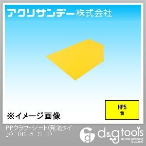 黄 300×450×3(mm) HP-5 S 3 1点