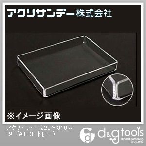 透明 220×310×29×3.0(mm) AT-3