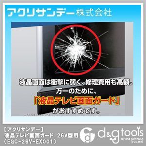 薄型テレビ画面ガード 26V型(26インチ)用 EGG-26V-EX001 1