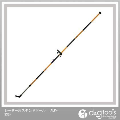 レーザー用スタンドポール