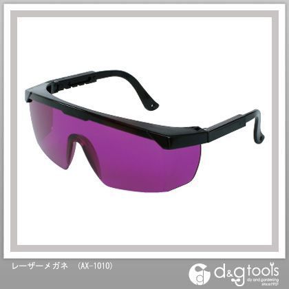 レーザーメガネ AX-1010 1