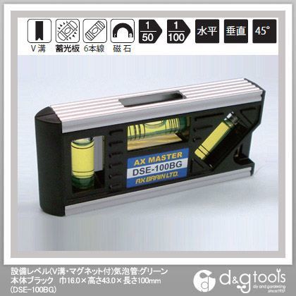 アックスブレーン 設備レベル(V溝・マグネット付)気泡管:グリーン 16×43×100mm 本体ブラック DSE-100BG 1