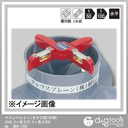 アックスブレーン マスレベルミニ(ます口径150用) 巾40.0×高さ25.0×長さ200mm MAE-200