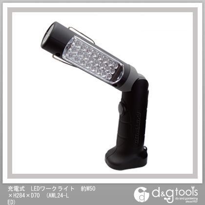 アックスブレーン 充電式LEDワークライト 約W50×H284×D70 AWL24-LED