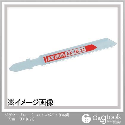 77mm AX1B-21 10本