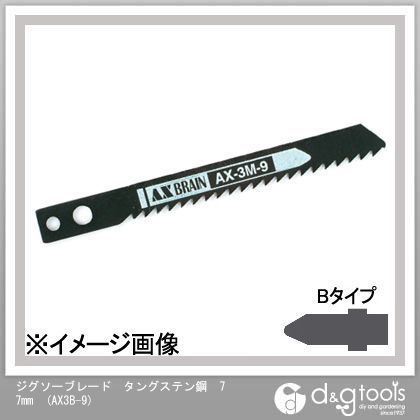 ジグソー(ボッシュタイプ)(タングステン) 77mm AX3B-9 10本
