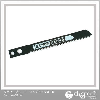 ジグソー(マキタタイプ) 80mm AX3M-9 10本