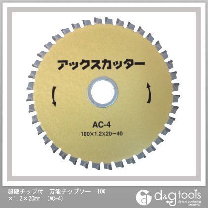 超硬チップ付万能チップソー