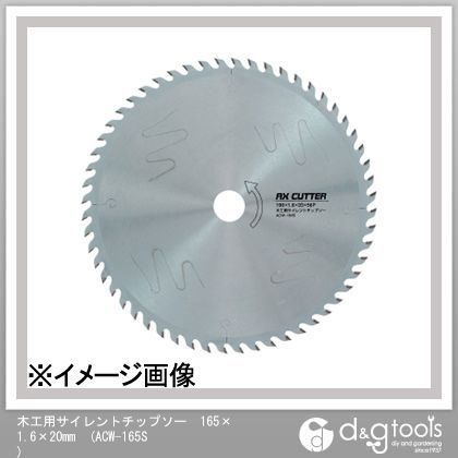 木工用サイレントチップソー(56P) 165×1.6×20mm ACW-165S 1