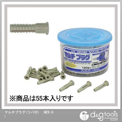 マルチプラグ(ツバ付) MZK-8 55本