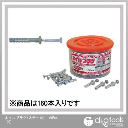 ネイルプラグ(スチール) NPA4-25