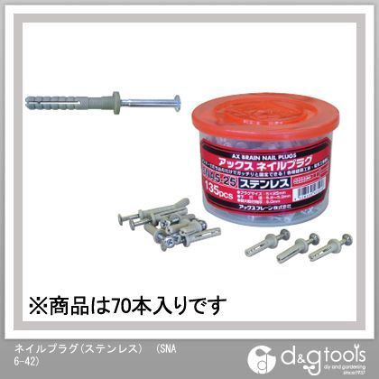 SNA6-42 70本