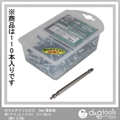 マルチドリルビス5mm(ユニクロ)(ナベ)