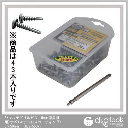 マルチドリルビス5mm(ステンコート)(ナベ)
