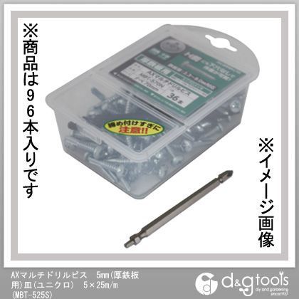 マルチドリルビス5mm(ユニクロ)(皿)