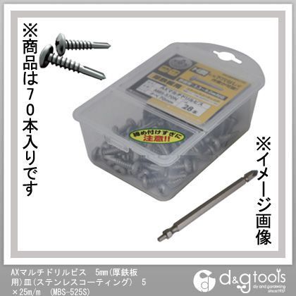 マルチドリルビス5mm(ステンコート)(皿)