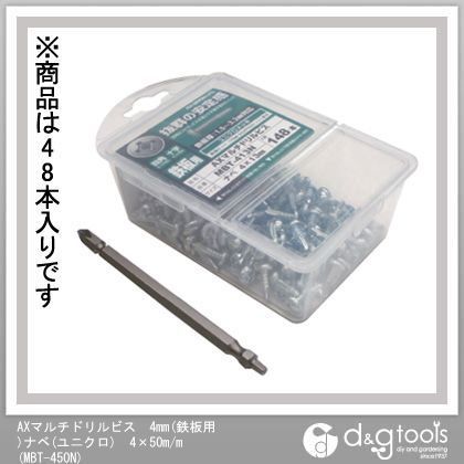 4×50mm MBT-450N 48本