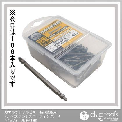 マルチドリルビス4mm(ステンコート)(ナベ)