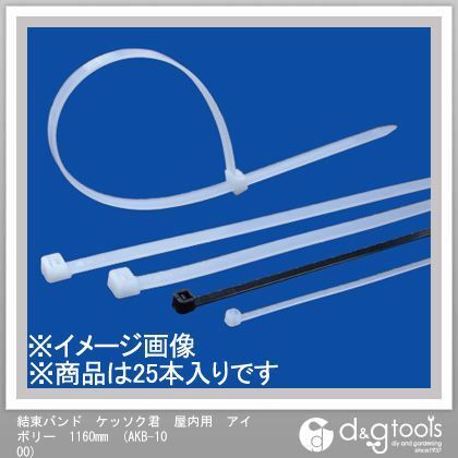 アイボリー 1160mm AKB-1000 25本