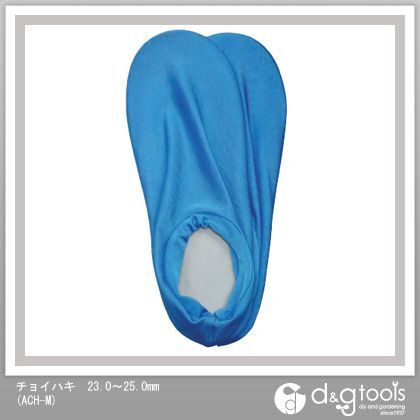 チョイハキ 23.0~25.0mm ACH-M 1