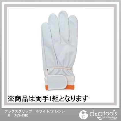 アックスグリップ ホワイト/オレンジ M AGS-1WH 1