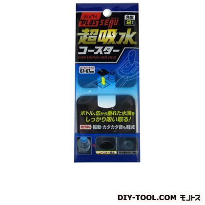 プラスセーヌ 超吸水コースター 角型 ブラック 67×67×2mm 802-BL 2枚