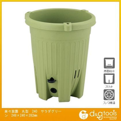 楽々菜園丸型プランター(植木鉢)5L サラダグリーン 外径248×240×282mm 240 1