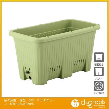 楽々菜園深型プランター(植木鉢)22L サラダグリーン 外径600×324×324mm 600 1
