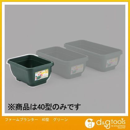 ファームプランター8L グリーン 400x288x190 40型 1