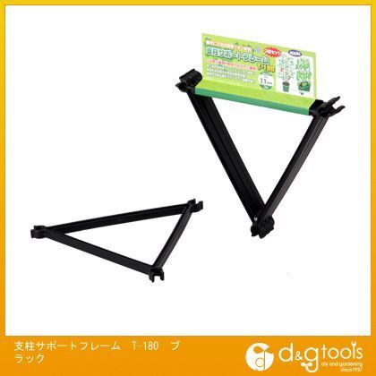 支柱サポートフレーム