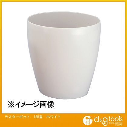 ラスターポット185型インナーポットサイズ5号鉢 ホワイト 184Φx202mm 1