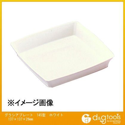 グラシアプレート145型 ホワイト 137×137×26mm 1