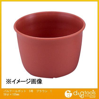 パルテールポット5号1.0L