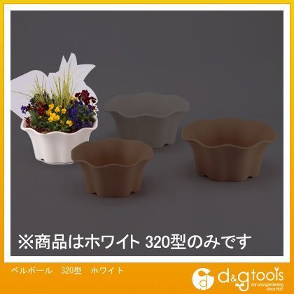 ベルボール320型土容量4.5L ホワイト 320Φx150mm 1