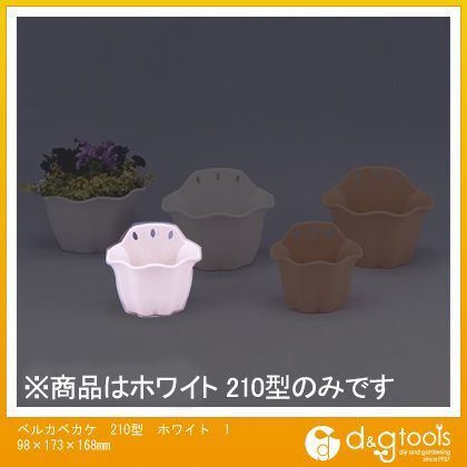 ベルカベカケ210型土容量1.5L ホワイト 198×173×168mm 1
