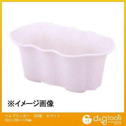 ベルプランター350型土容量2.6L ホワイト 350×200×135mm 1