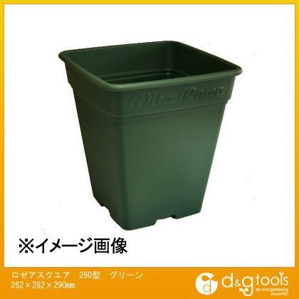 ロゼアスクエア260型土容量9.0L グリーン 262×262×290mm 1