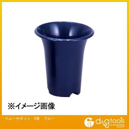 ベルーサポット6号土容量1.5L ブルー 180φ×190mm 1