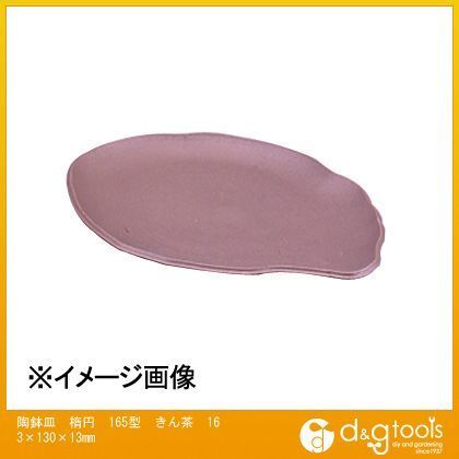 陶鉢皿楕円165型 きん茶 163×130×13mm 1