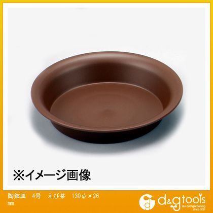 えび茶 130φ×26mm