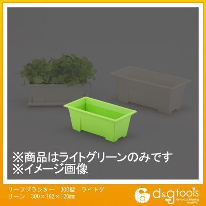 リーフプランター300型土容量2.3L ライトグリーン 1