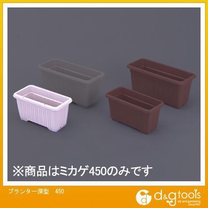 プランター深型450土容量9.5L 456x220x230mm 1