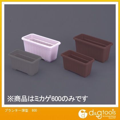 プランター深型600土容量17L 606x264x276mm 1