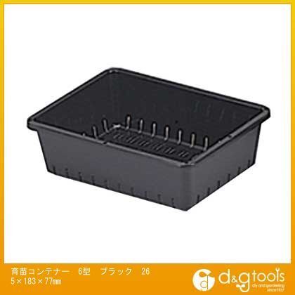 育苗コンテナー6型 ブラック 265×183×77mm 2.2L 1