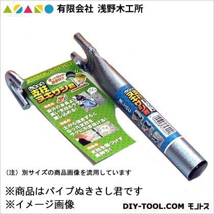 パイプヌキサシ君
