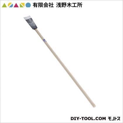 芋掘(手打鋼付)