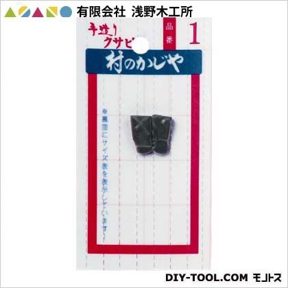 クサビNo.1 90104 1点