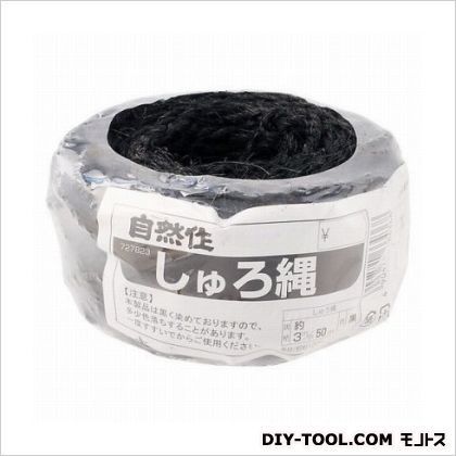 黒 直径3mm×長さ50m