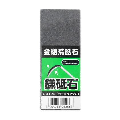 金剛荒砥石鎌砥石C#120 1